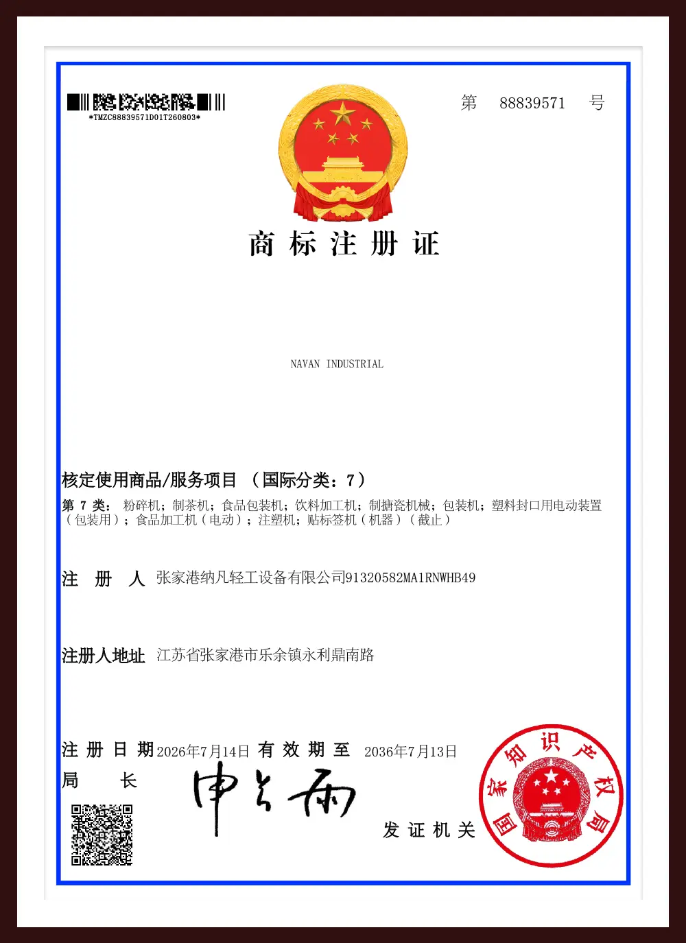 navan machine navan machine Navan Industrial Trademark Registration Certificate