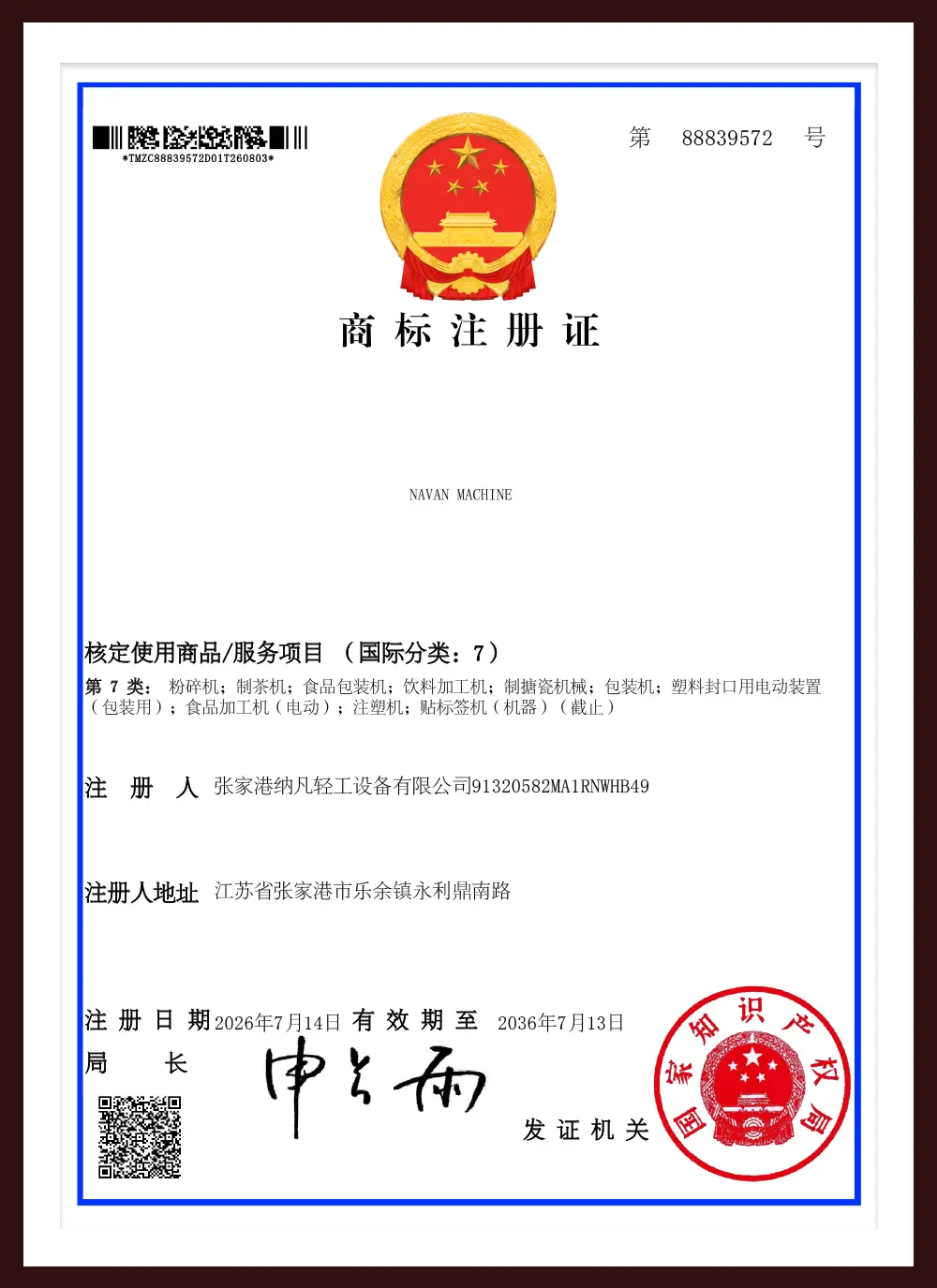 navan machine navan machine Navan Machine Trademark Registration Certificate